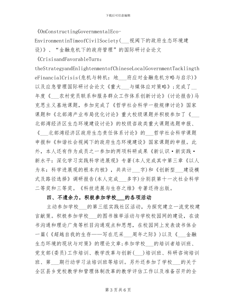 2024年国土资源局公务员个人总结_第3页