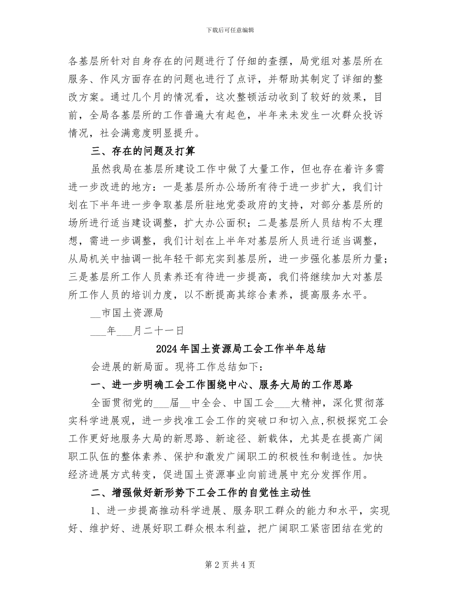 2024年国土资源局基层所建设情况总结_第2页