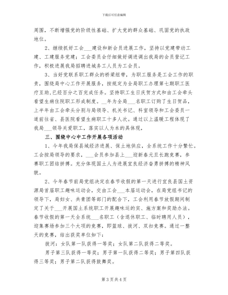 2024年国土资源局基层所建设情况总结_第3页