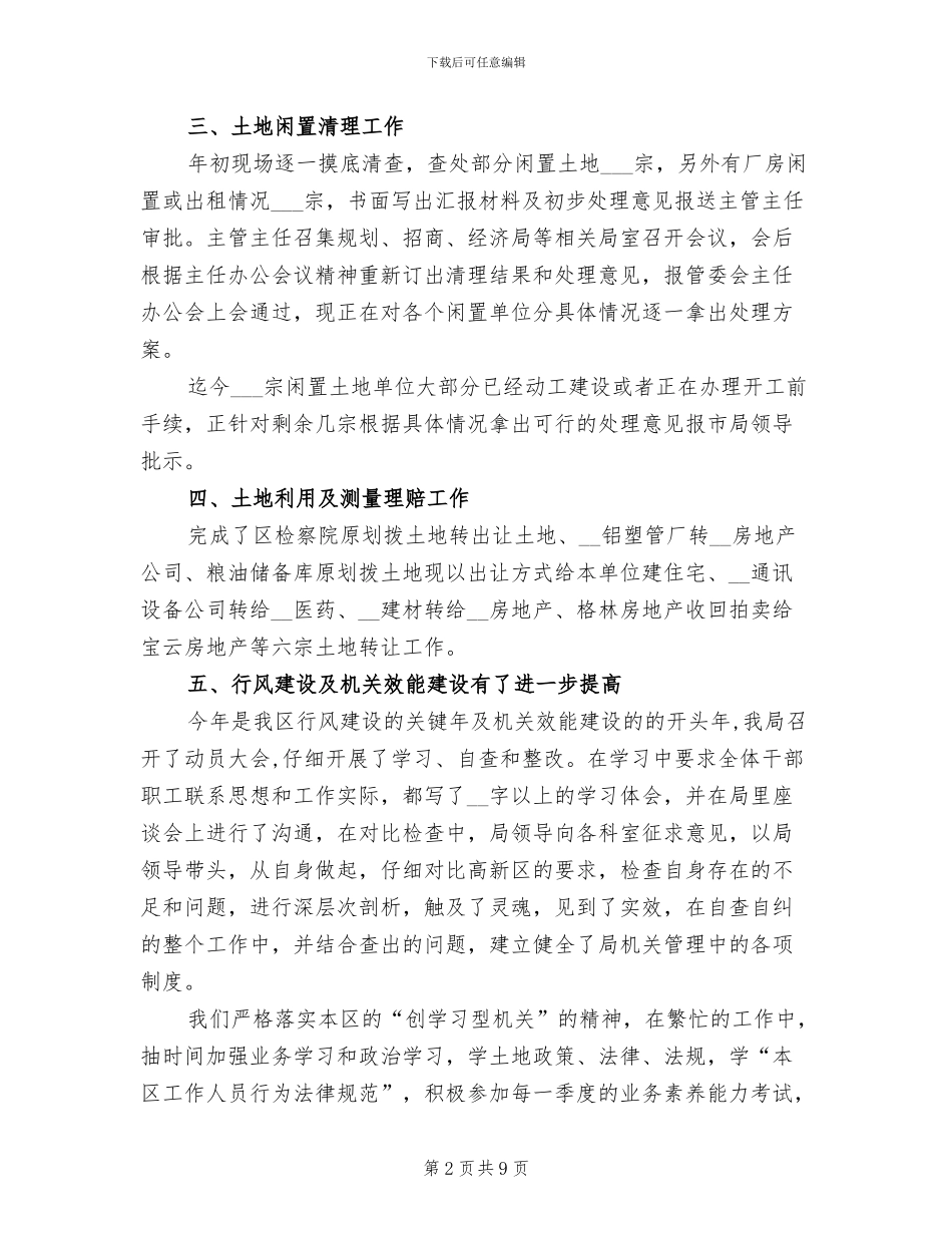 2024年国土资源局年终工作总结_第2页