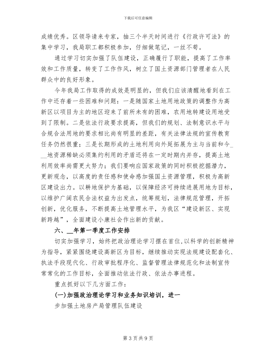 2024年国土资源局年终工作总结_第3页