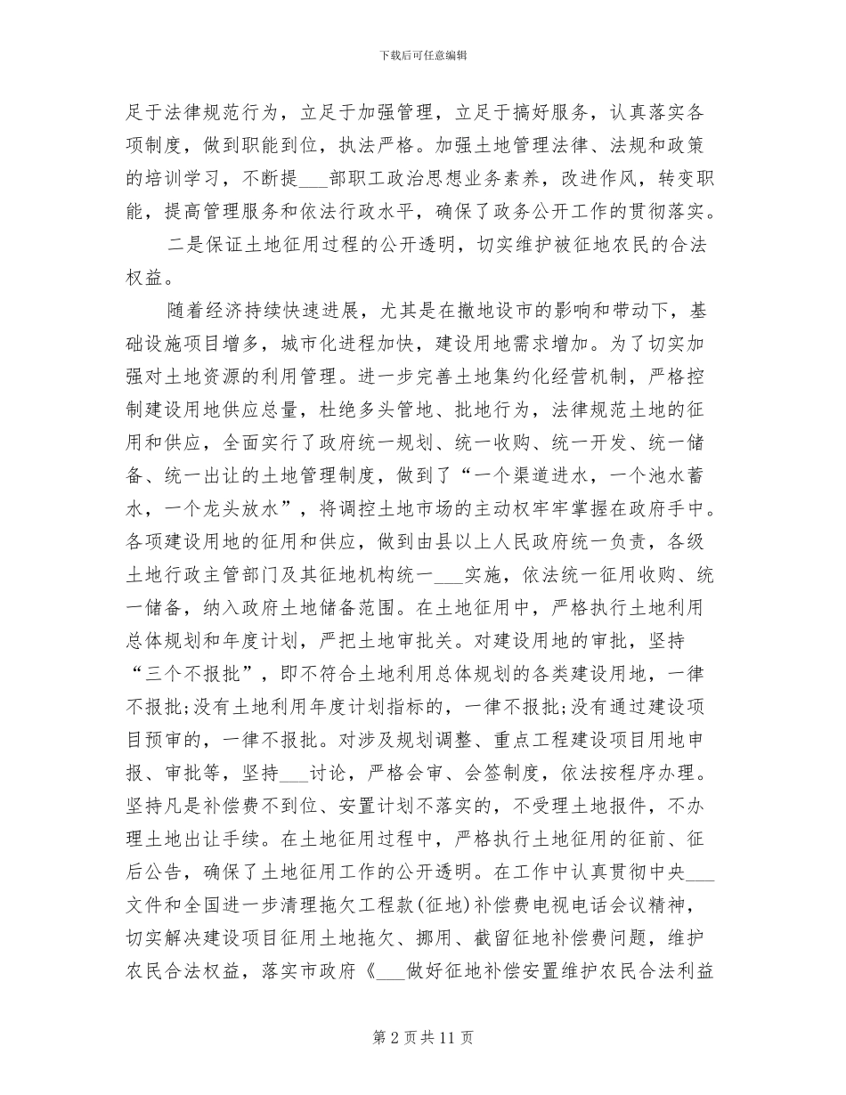 2024年国土资源局年终总结范文_第2页