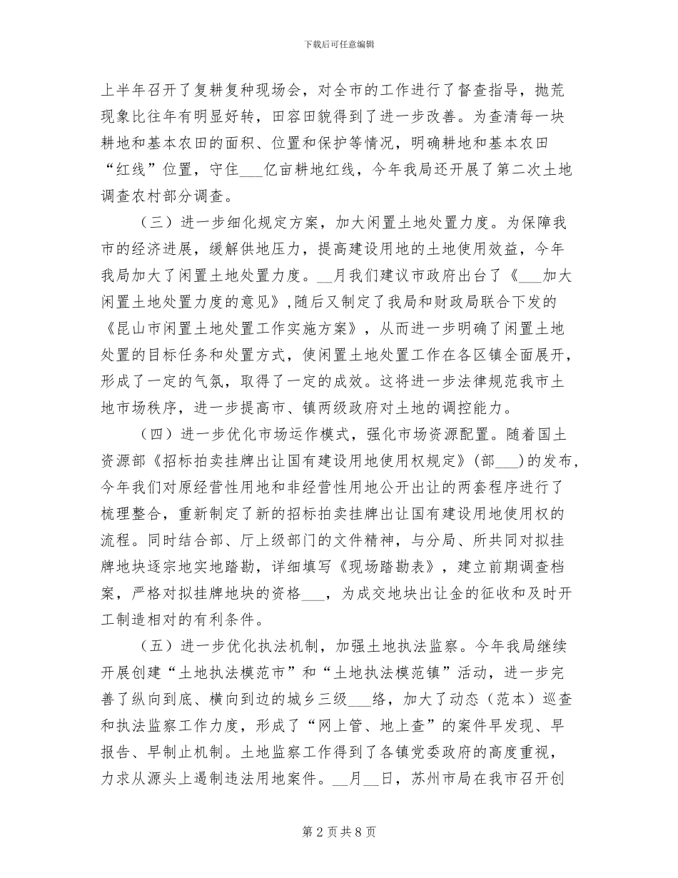 2024年国土资源局工作总结范文_第2页