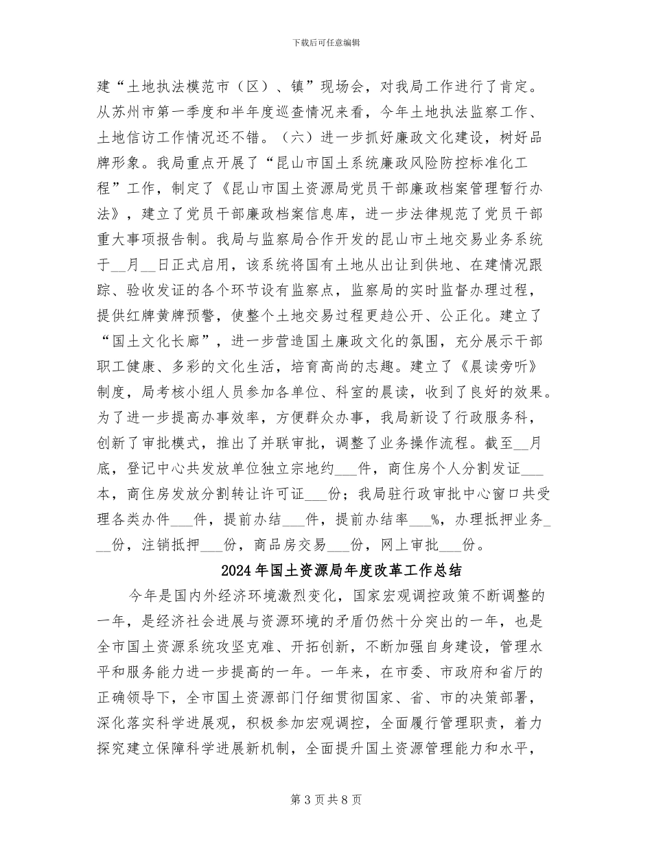 2024年国土资源局工作总结范文_第3页