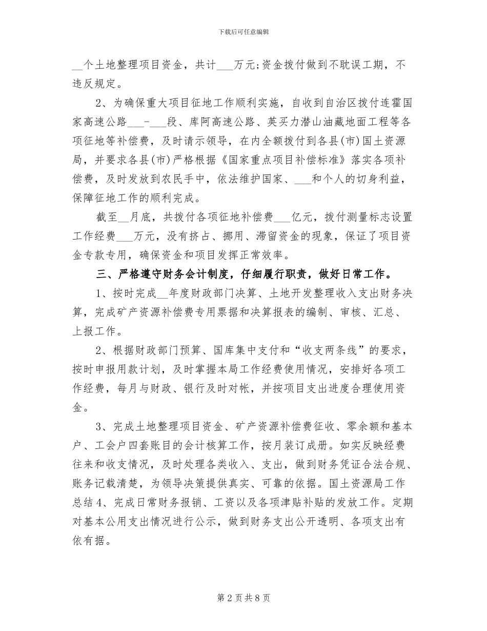 2024年国土资源局年终工作小结_第2页