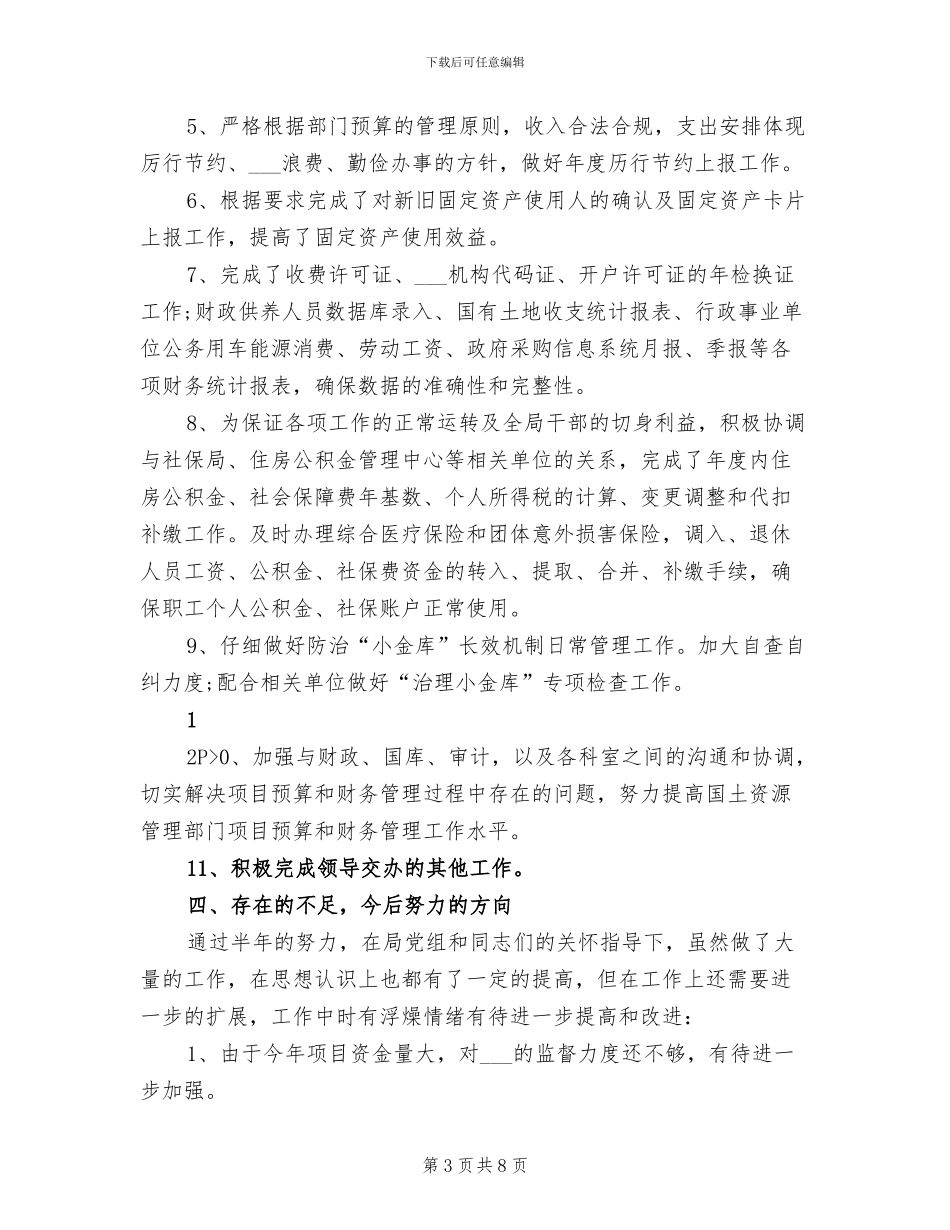 2024年国土资源局年终工作小结_第3页