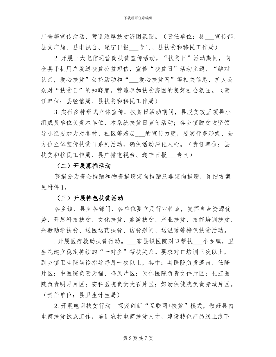 2024年国土资源局第三个扶贫日系列活动总结_第2页