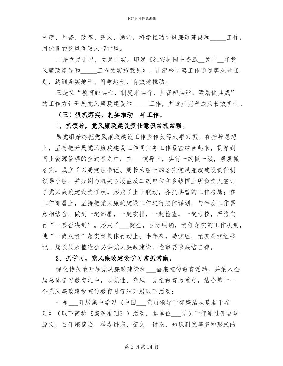 2024年国土资源局纪检监察工作总结_第2页