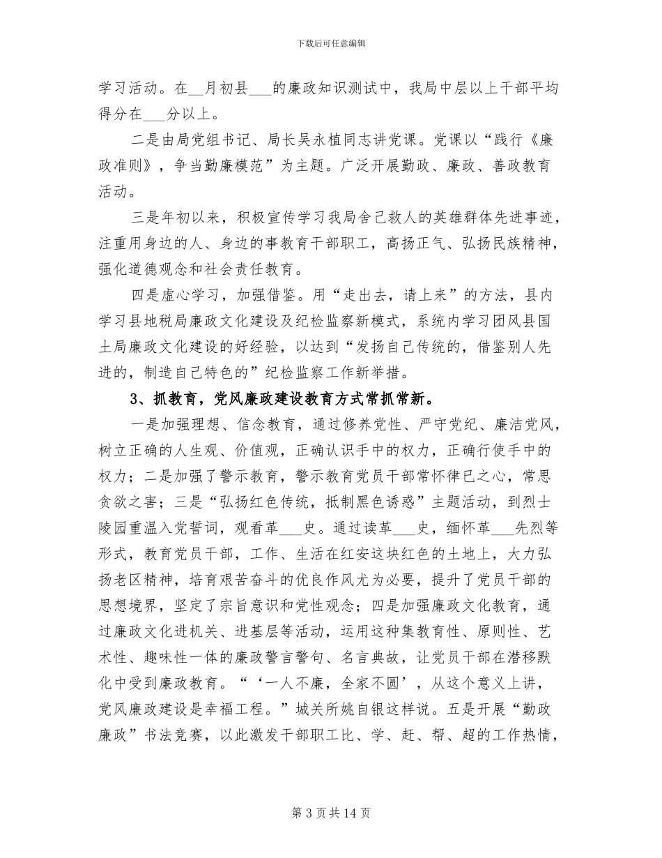 2024年国土资源局纪检监察工作总结_第3页