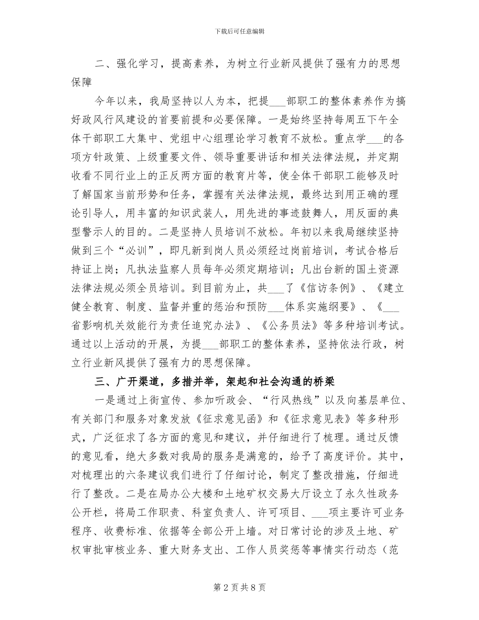 2024年国土资源局民主评议工作总结_第2页