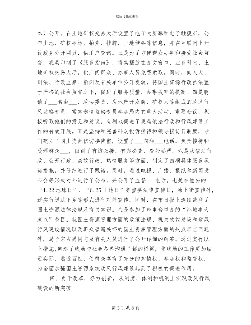 2024年国土资源局民主评议工作总结_第3页