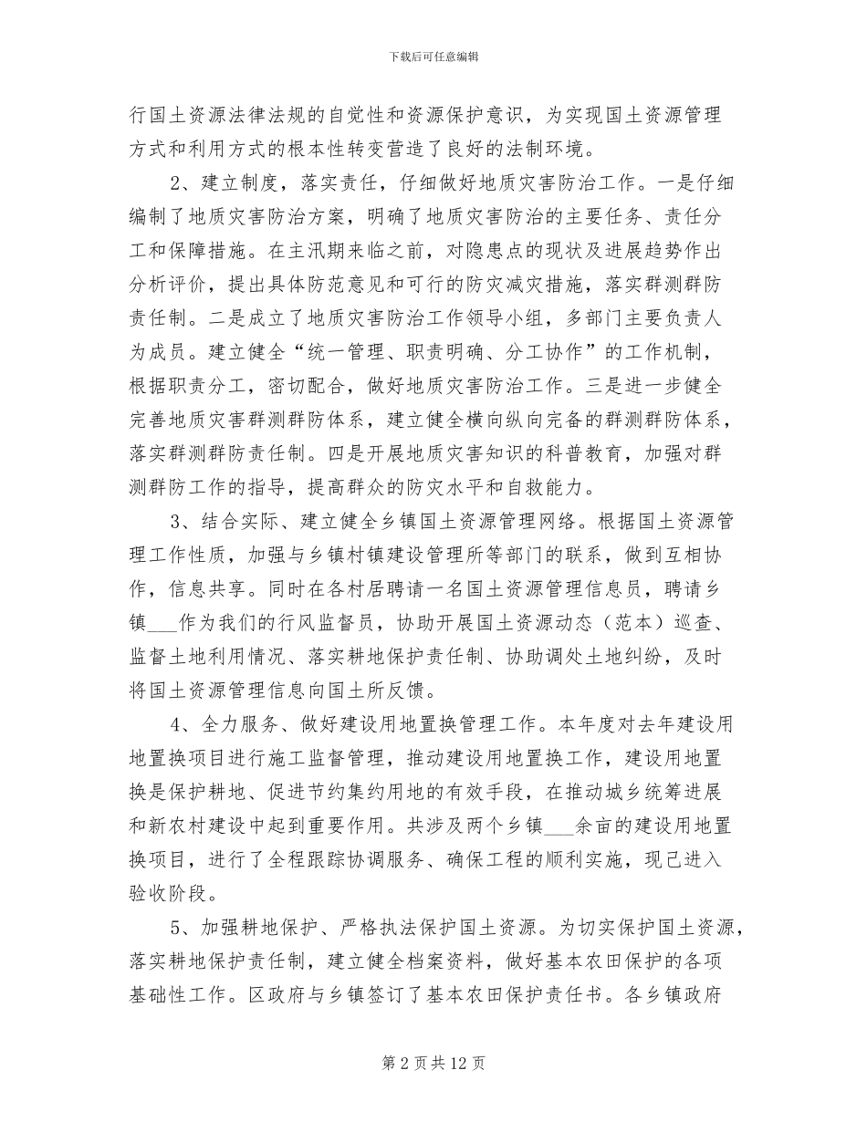 2024年国土资源年度工作总结_第2页