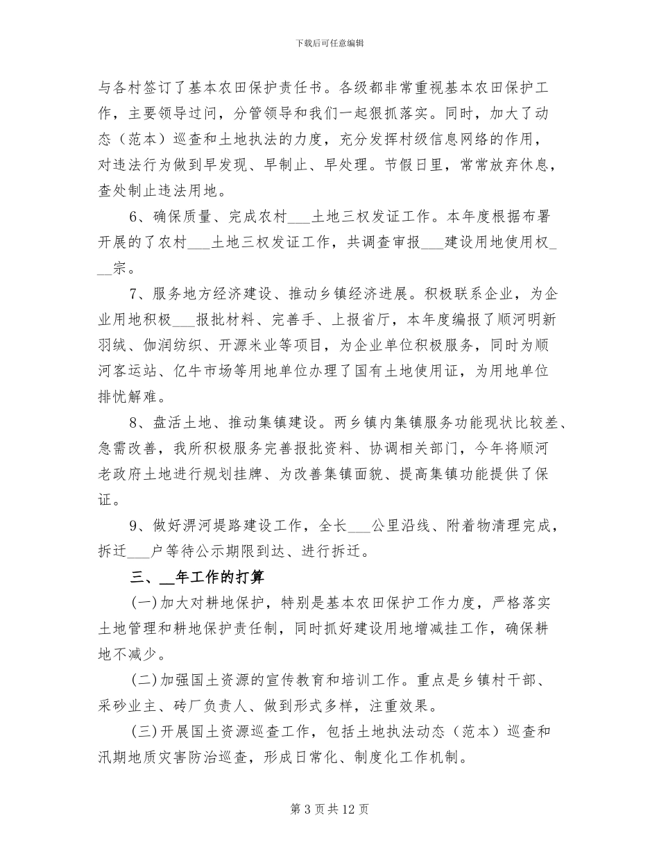 2024年国土资源年度工作总结_第3页