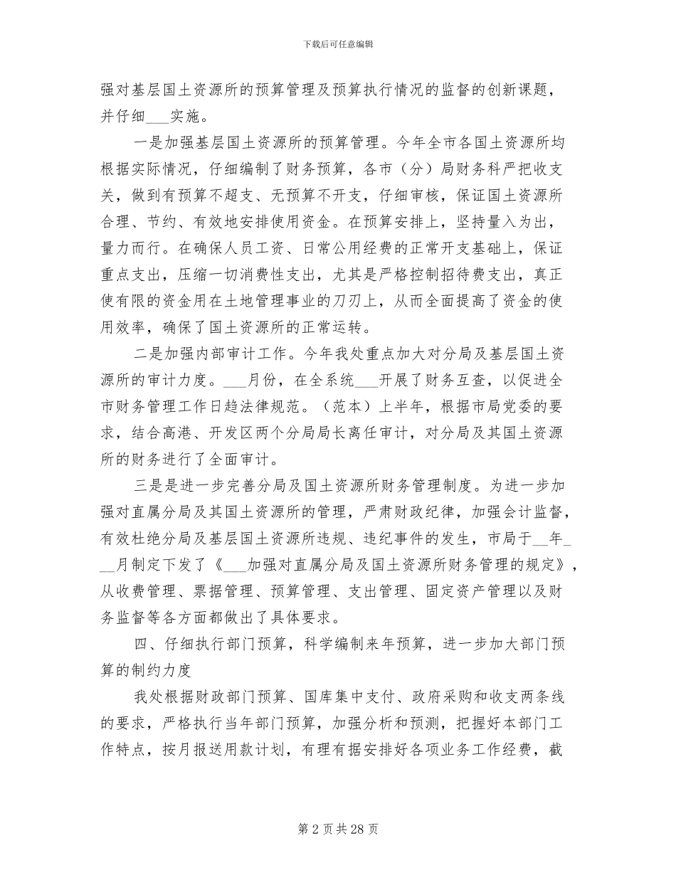 2024年国土资源局财务总结_第2页
