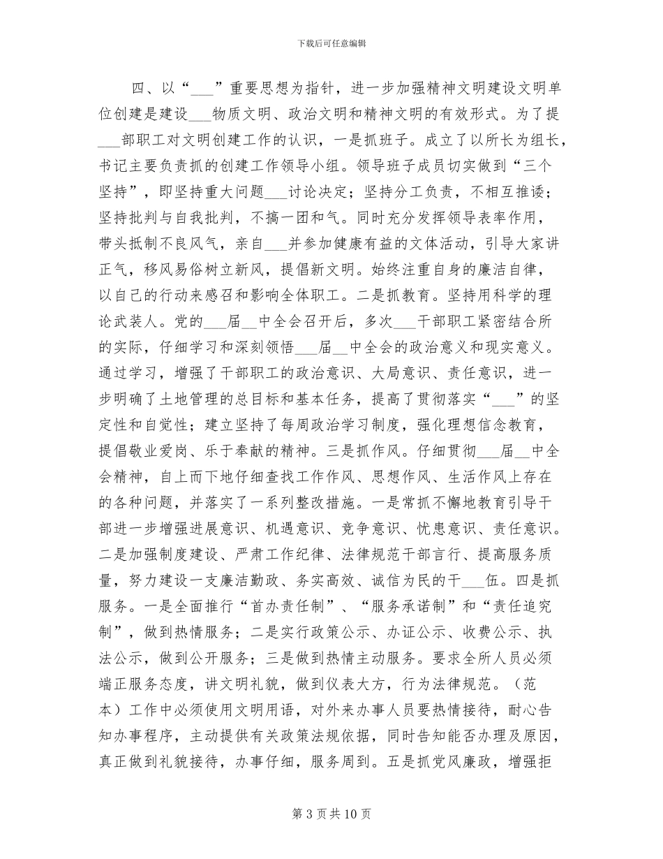 2024年国土资源所工作总结_第3页