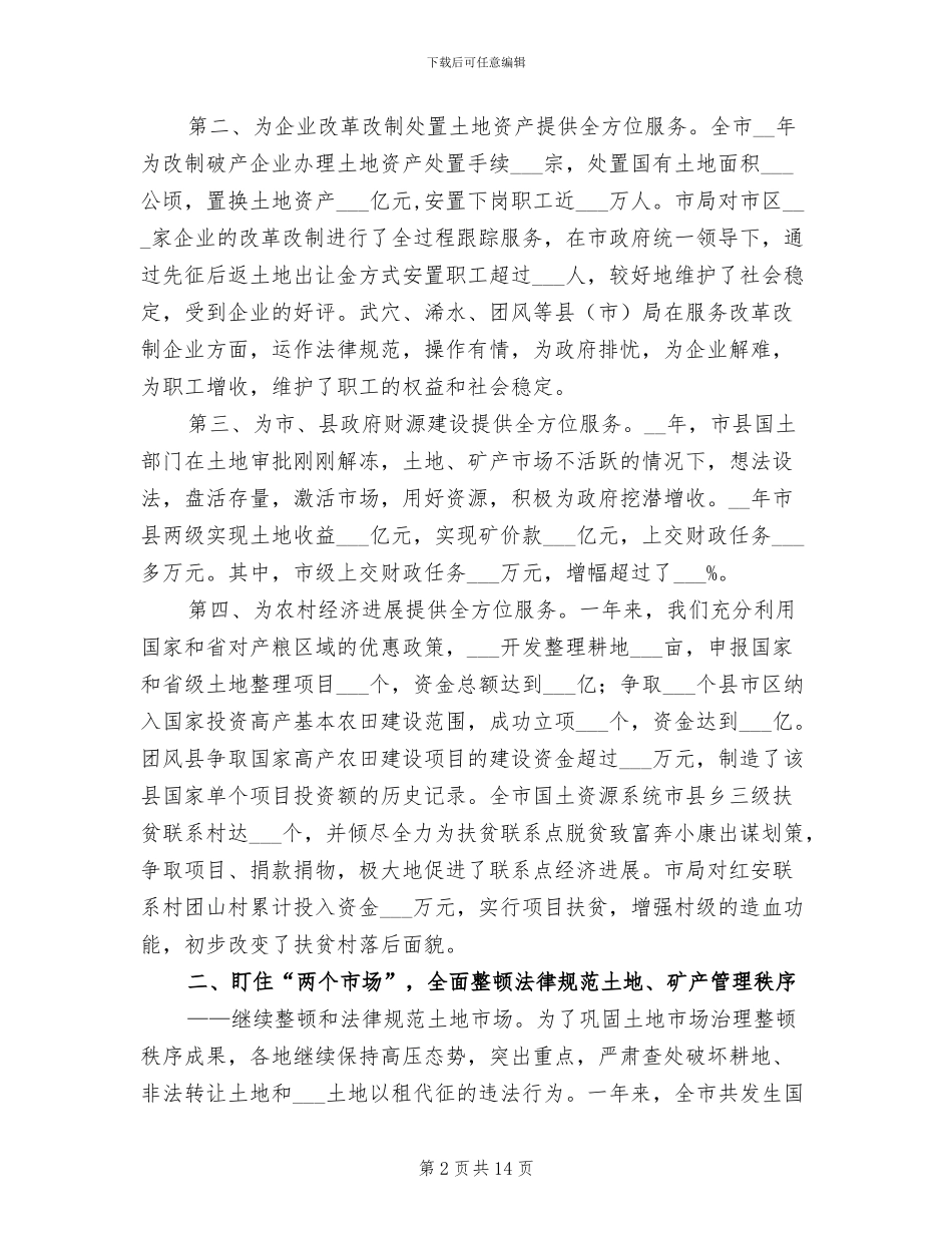 2024年国土资源年终工作总结_第2页
