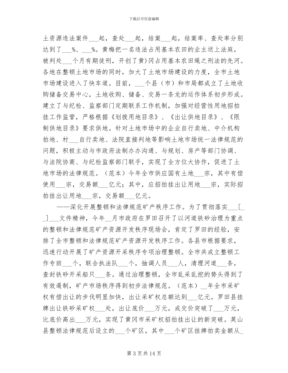 2024年国土资源年终工作总结_第3页