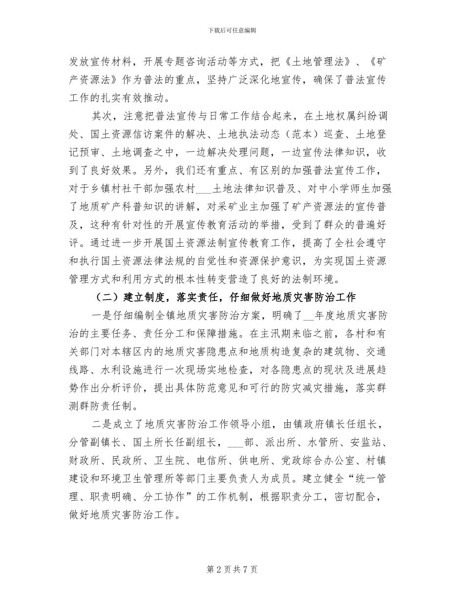 2024年国土资源所年终工作总结_第2页