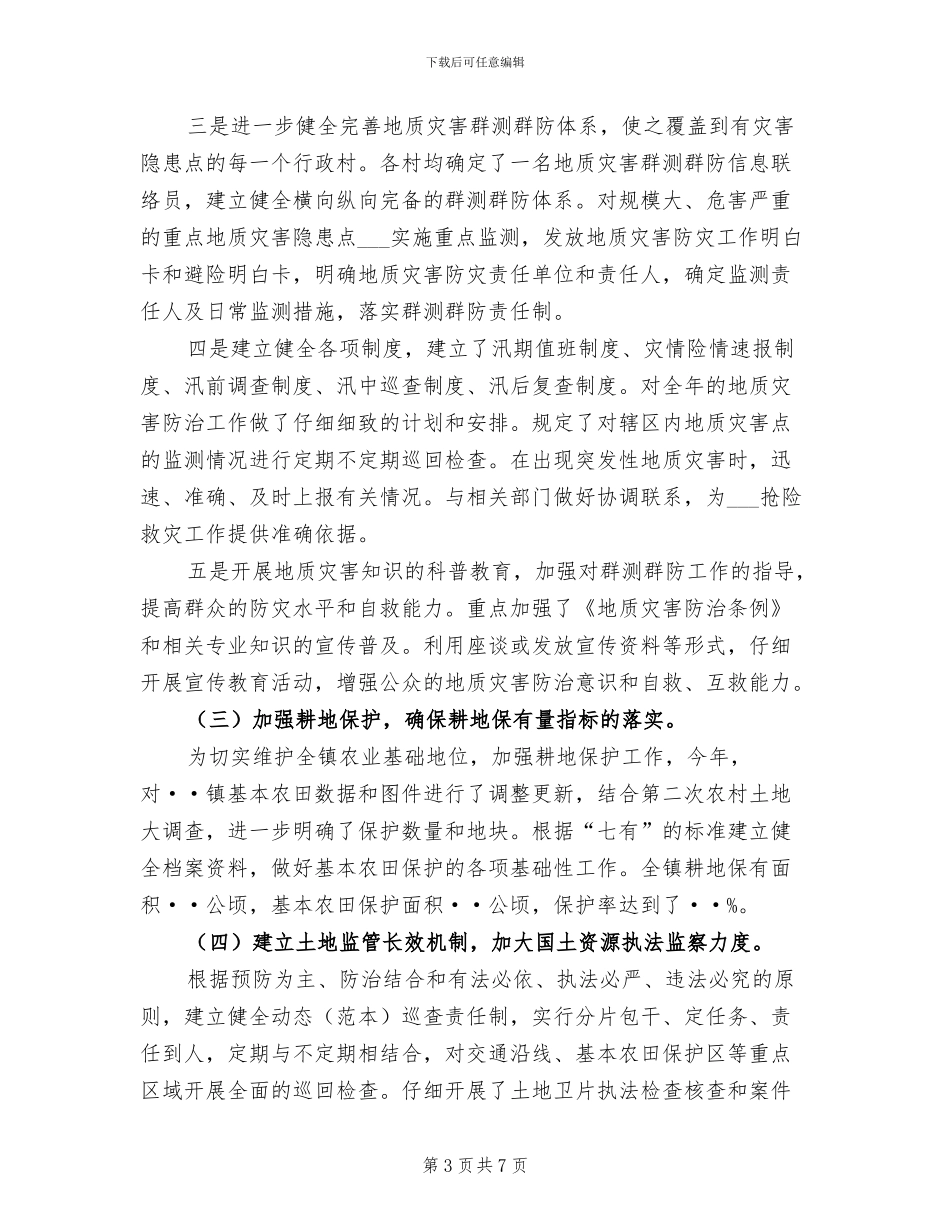 2024年国土资源所年终工作总结_第3页