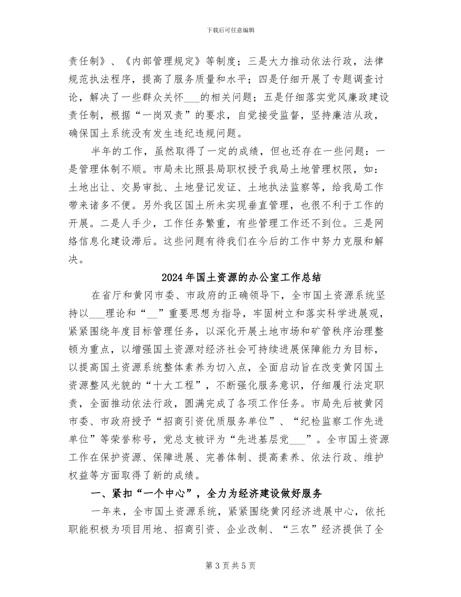 2024年国土资源服务管理区经济发展半年工作总结_第3页