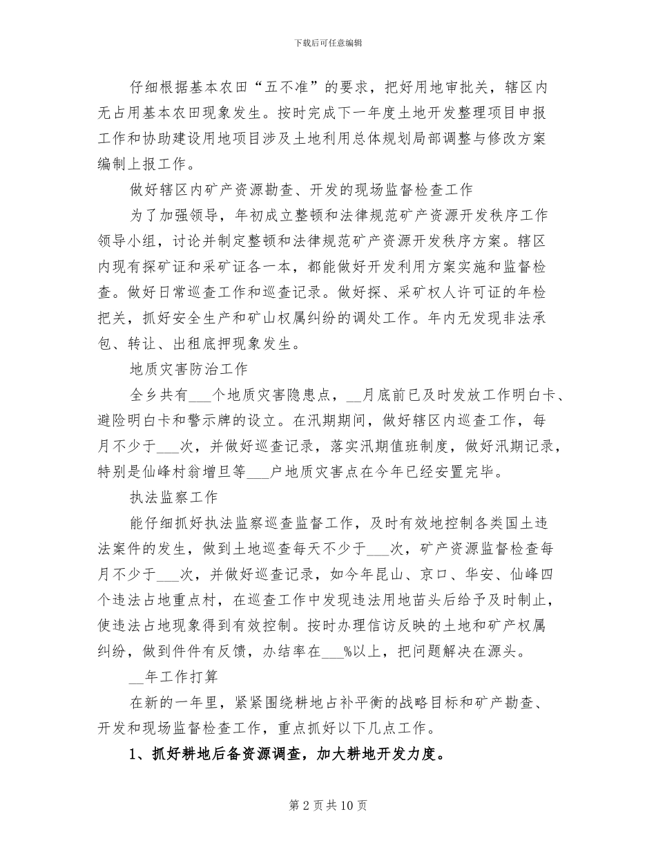 2024年国土资源监管工作总结_第2页