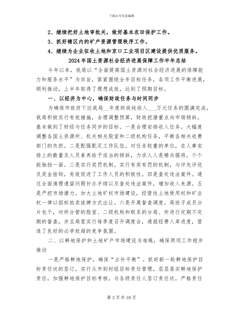 2024年国土资源监管工作总结_第3页