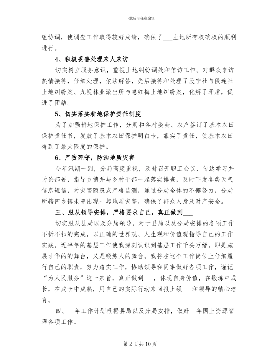 2024年国土资源管理半年工作总结_第2页