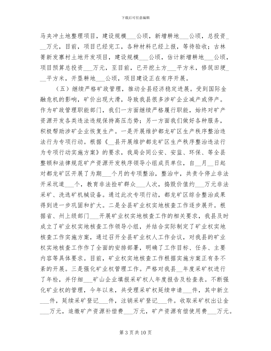 2024年国土资源管理工作重点半年总结_第3页