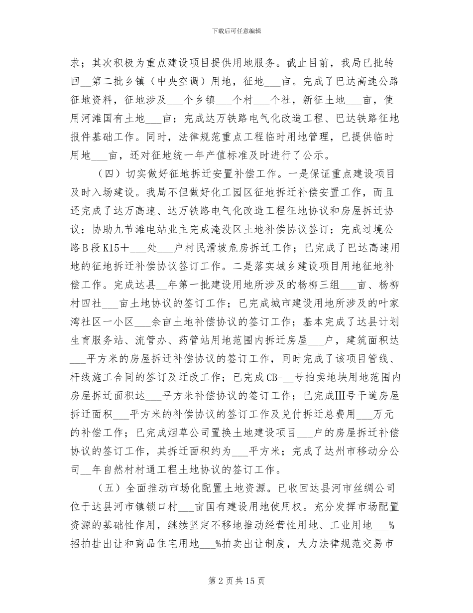 2024年国土资源管理水平提高成效半年工作总结_第2页