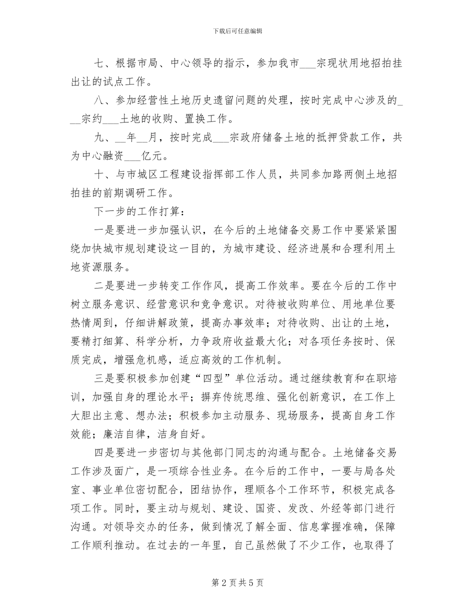 2024年国土资源系统年度工作总结_第2页