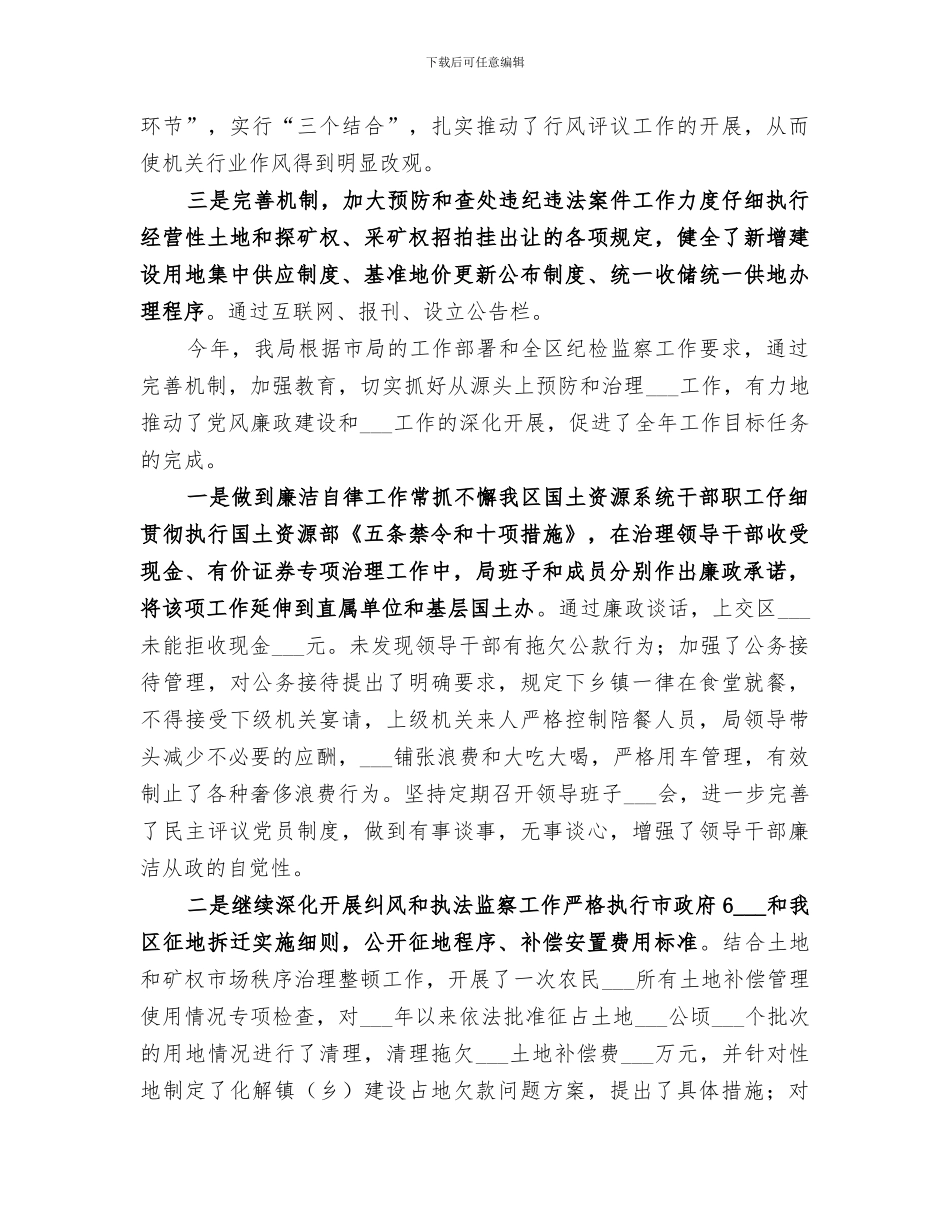 2024年国土部门纪检监察工作总结范文_第2页