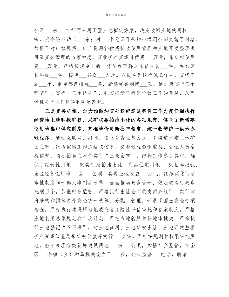 2024年国土部门纪检监察工作总结范文_第3页
