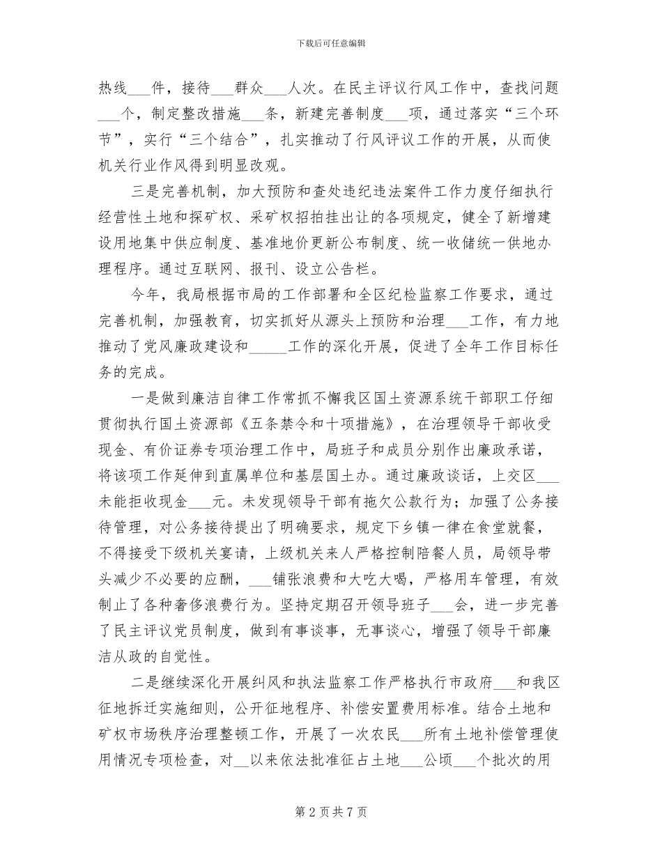 2024年国土部门纪检监察工作总结_第2页