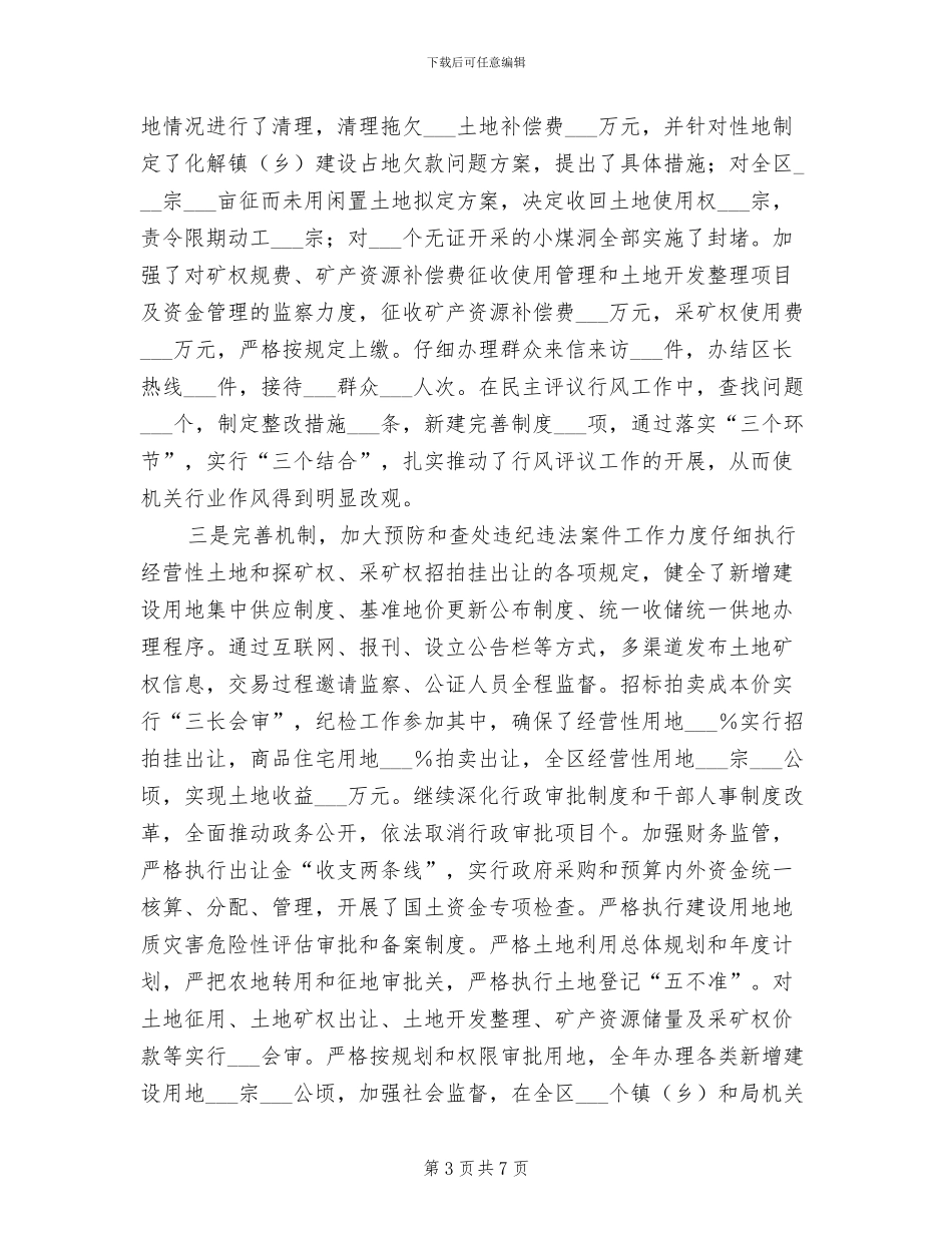 2024年国土部门纪检监察工作总结_第3页