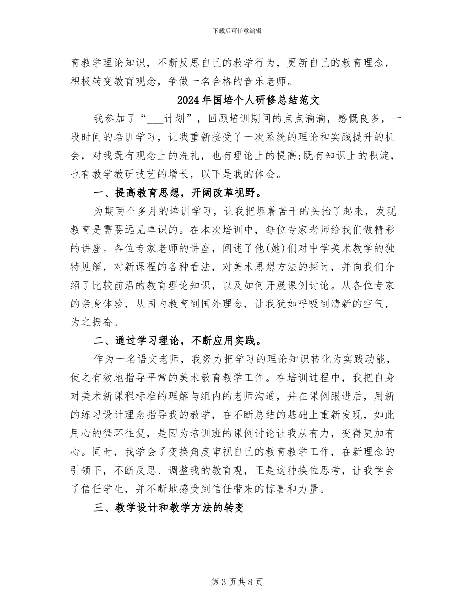 2024年国培个人研修总结_第3页