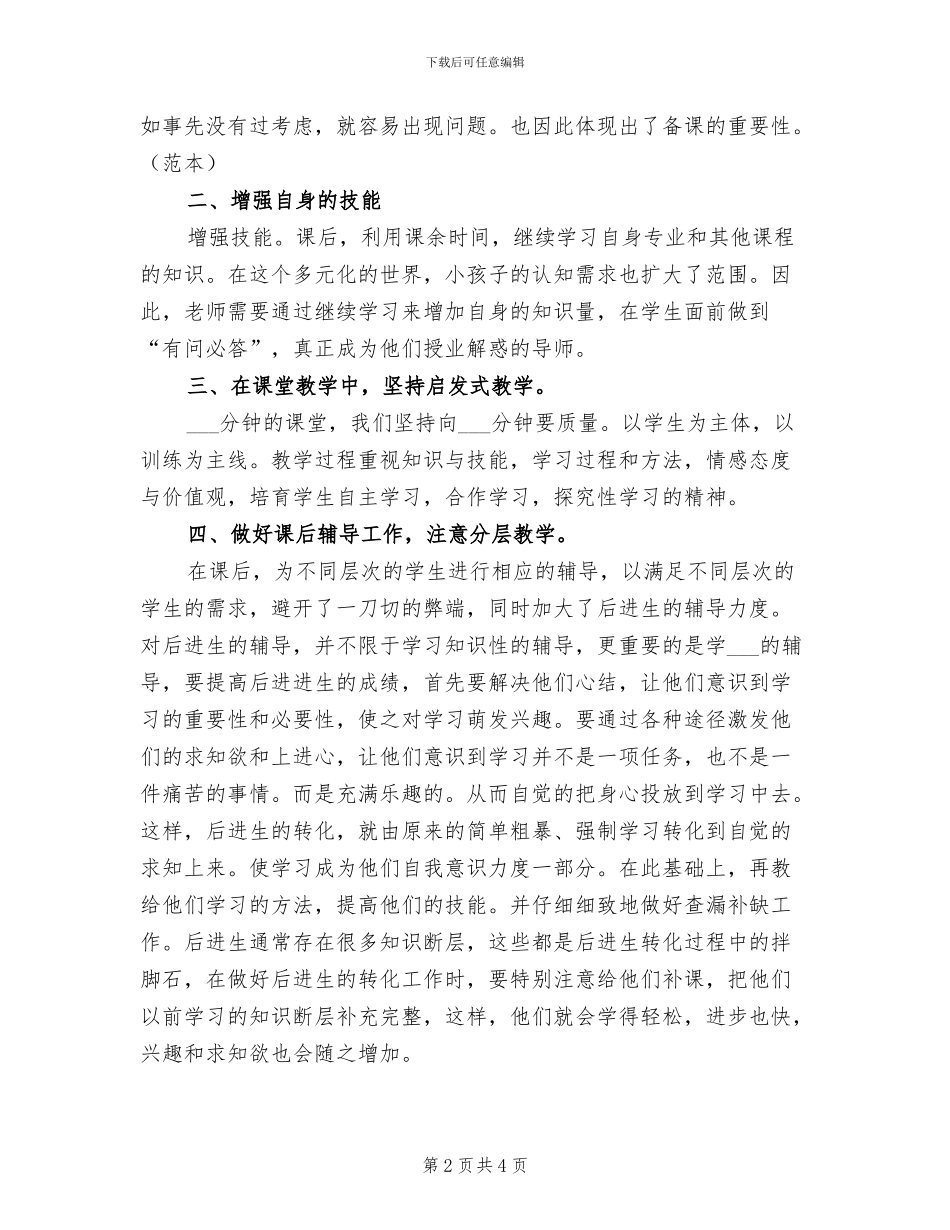 2024年国培个人学习总结_第2页