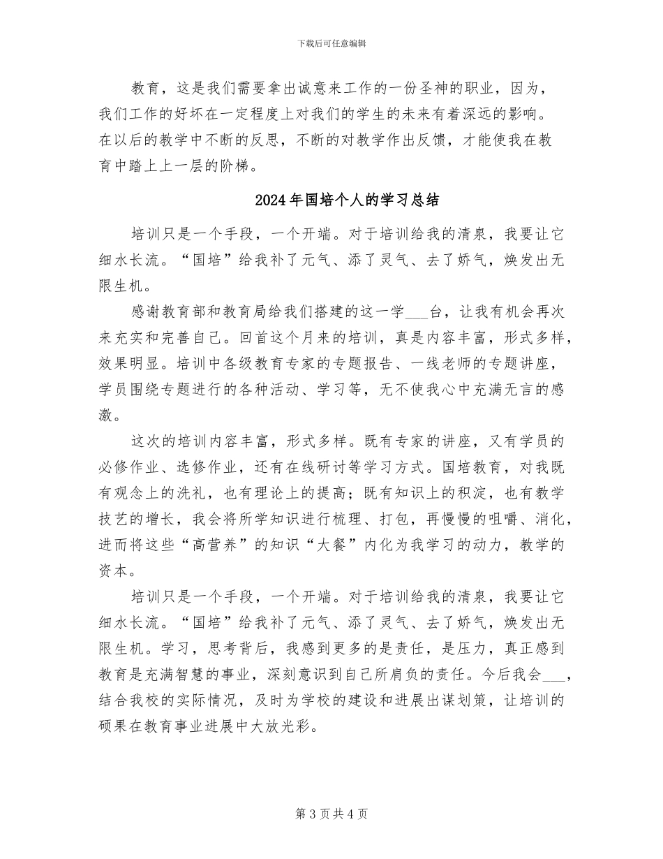 2024年国培个人学习总结_第3页