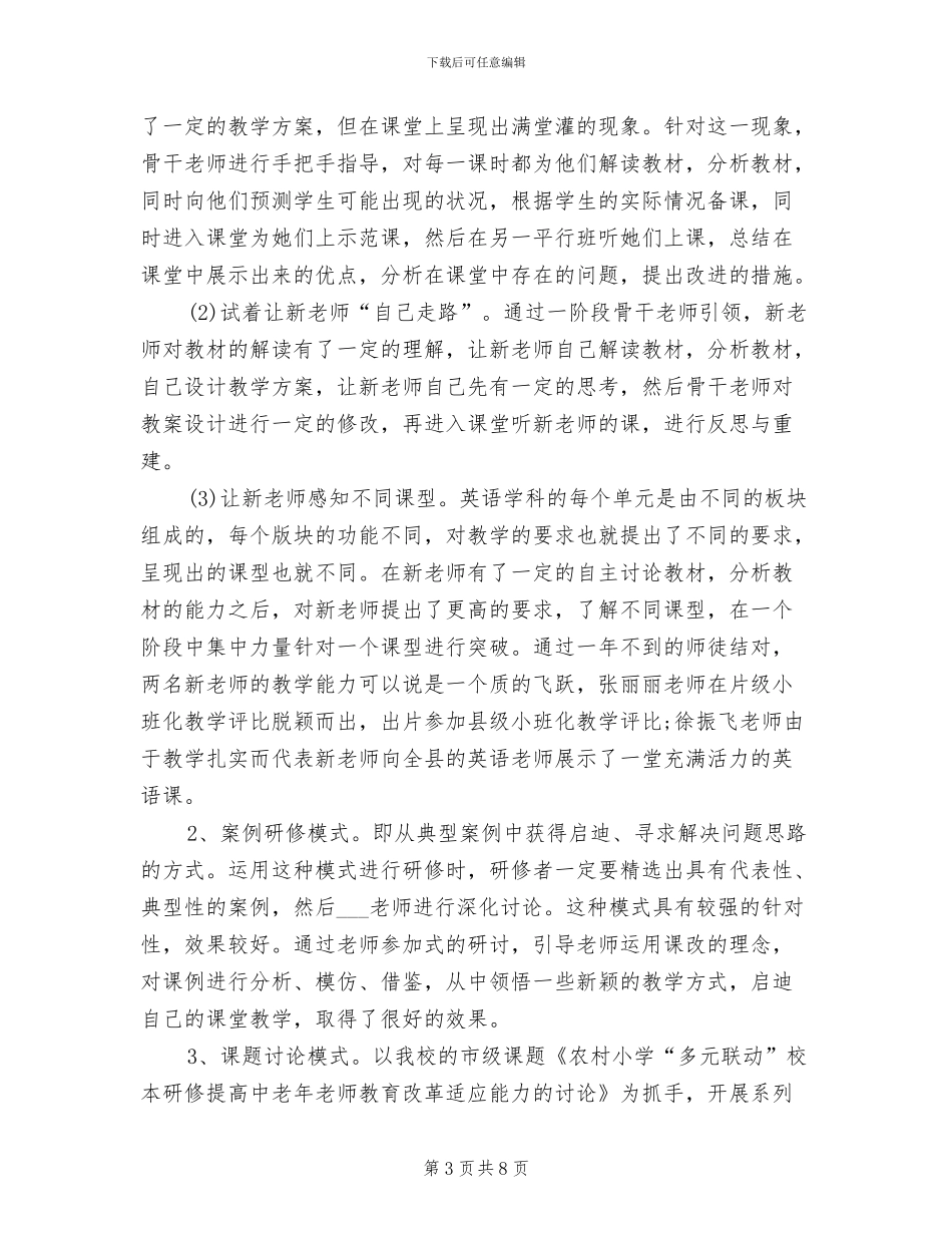 2024年国培教育工作总结范文_第3页