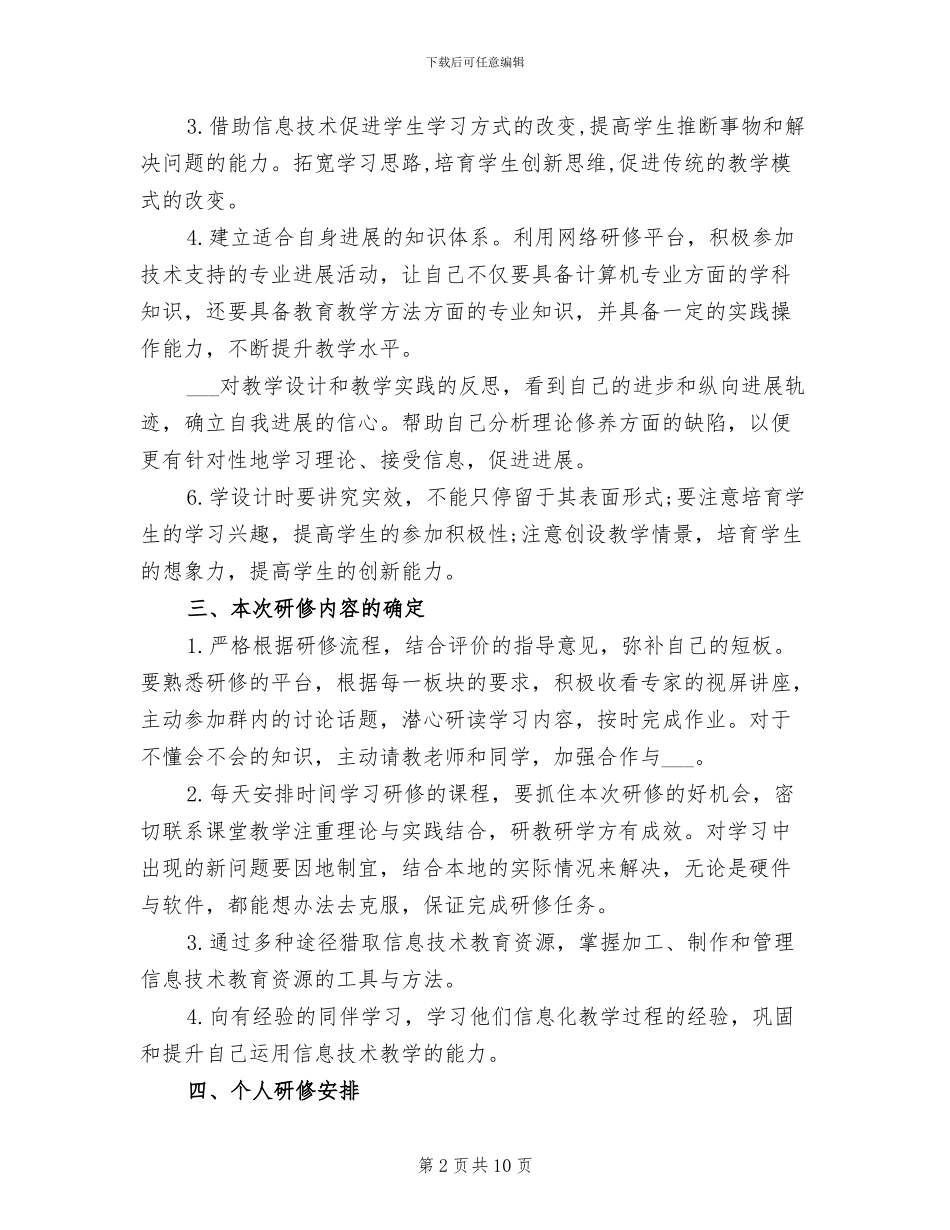 2024年国培培训心得总结_第2页
