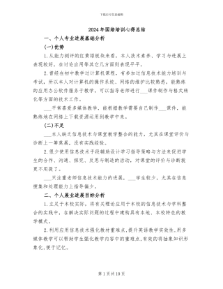 2024年国培培训心得总结