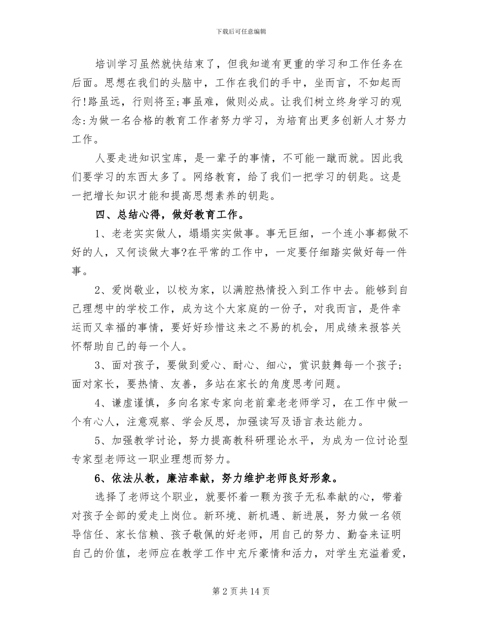 2024年国培乡村教师培训总结_第2页