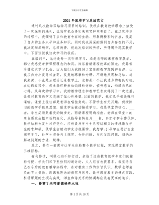 2024年国培学习总结范文