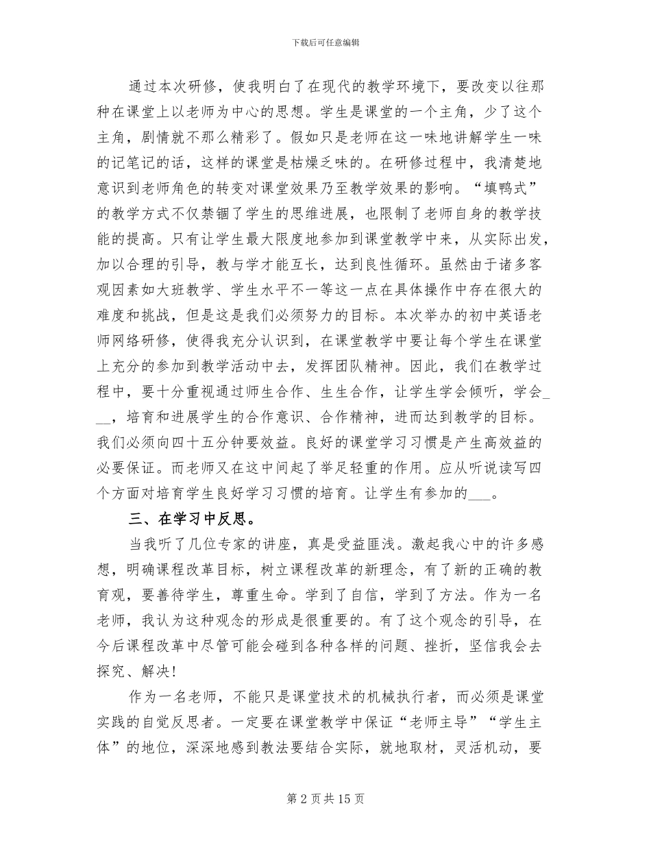 2024年国培研修总结初中英语_第2页