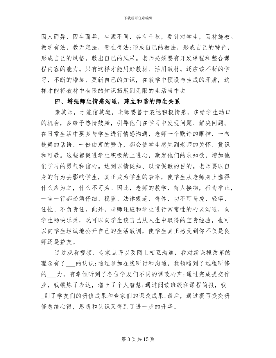 2024年国培研修总结初中英语_第3页