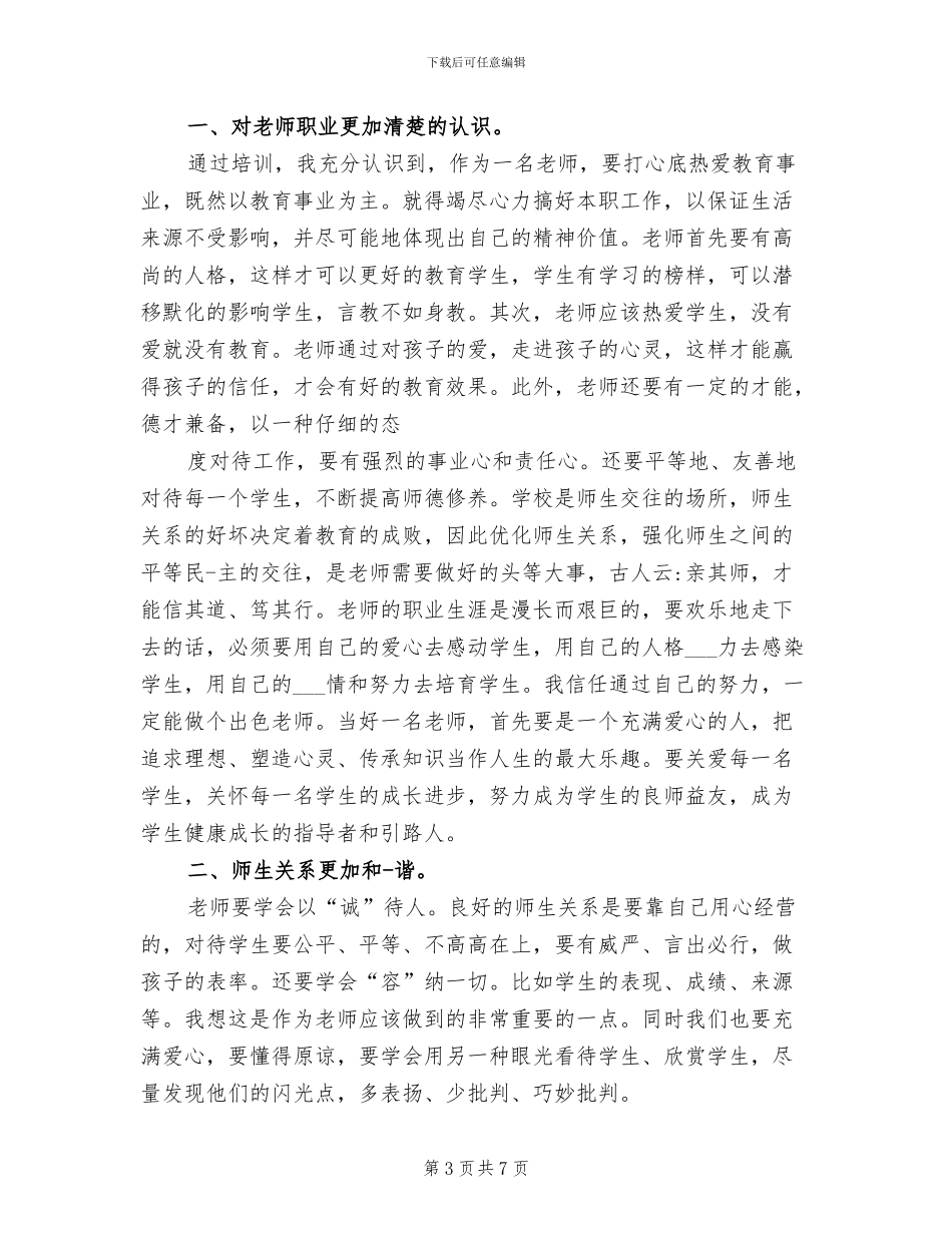 2024年国培研修总结范文_第3页