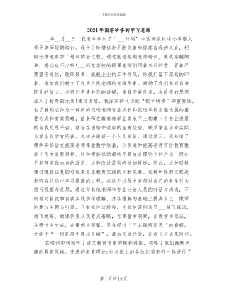 2024年国培研修的学习总结