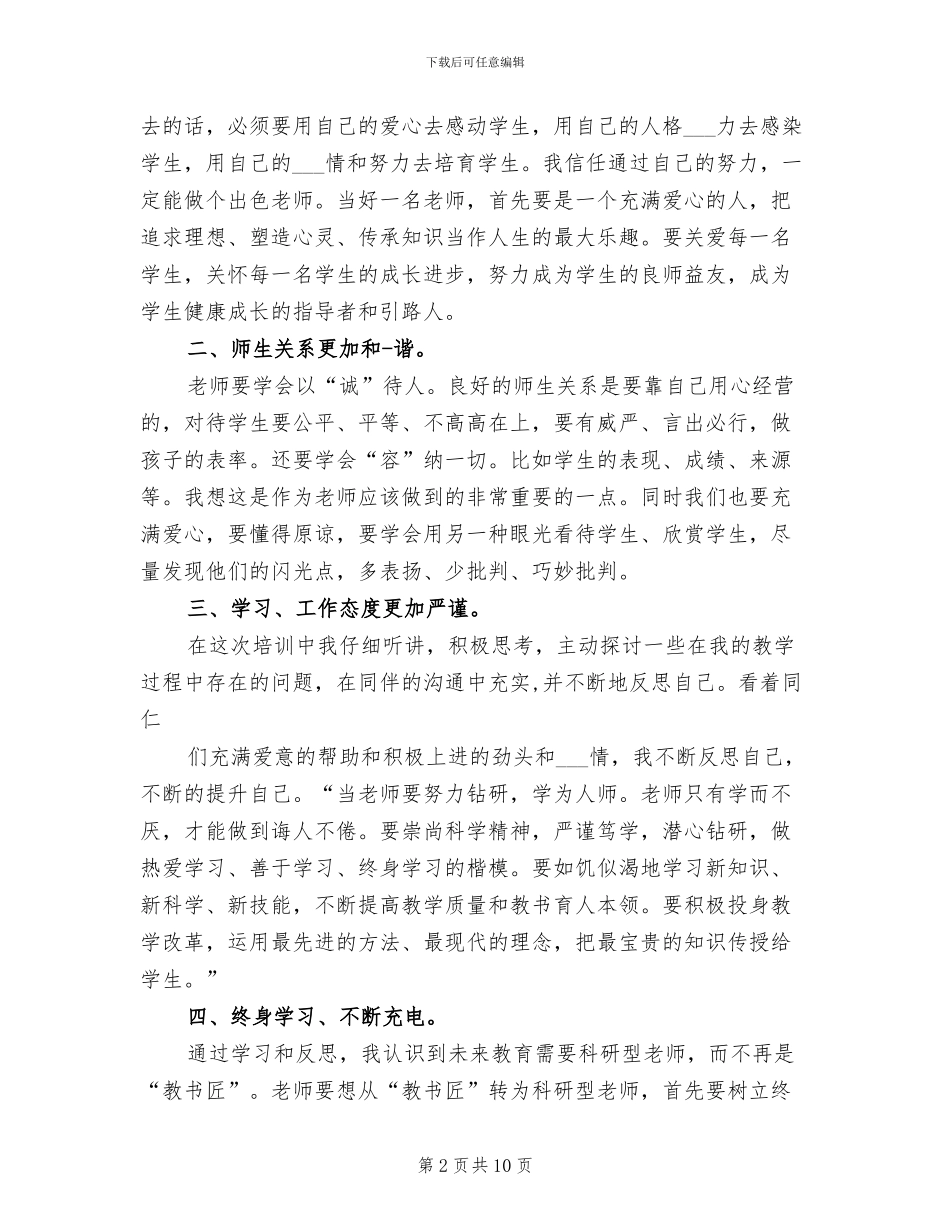 2024年国培研修日志总结_第2页