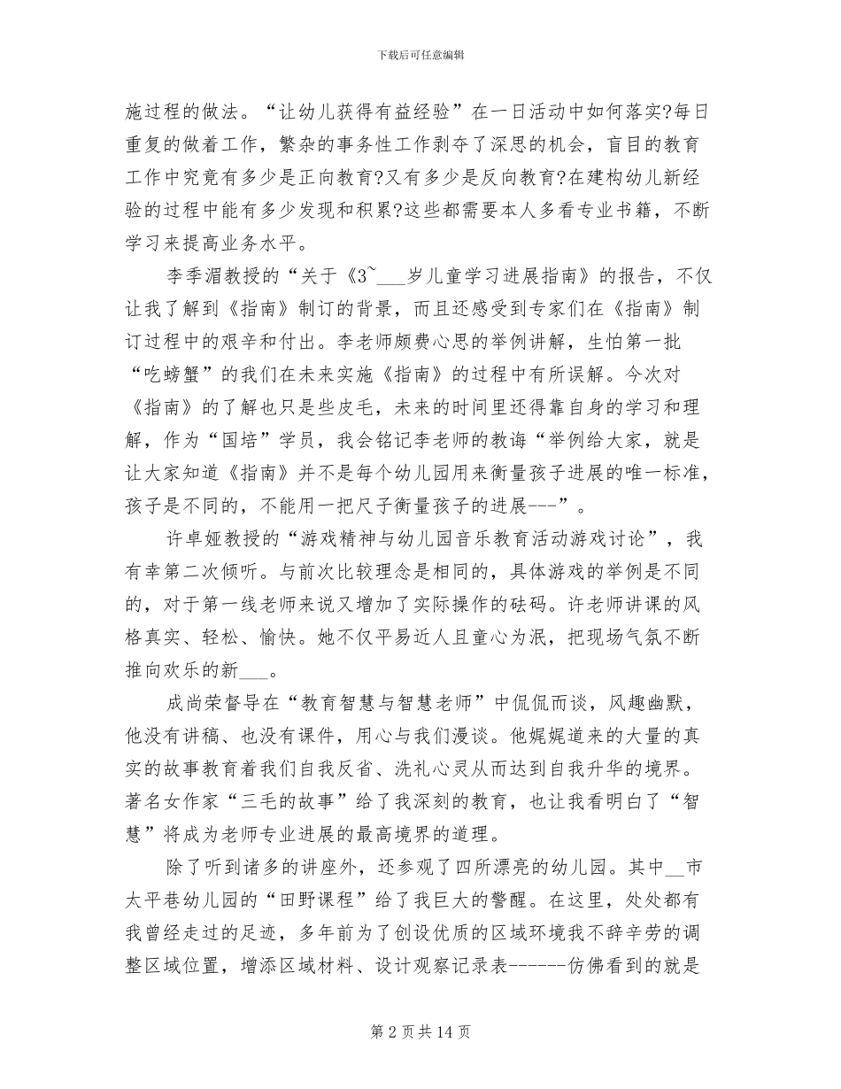 2024年国培计划工作总结_第2页