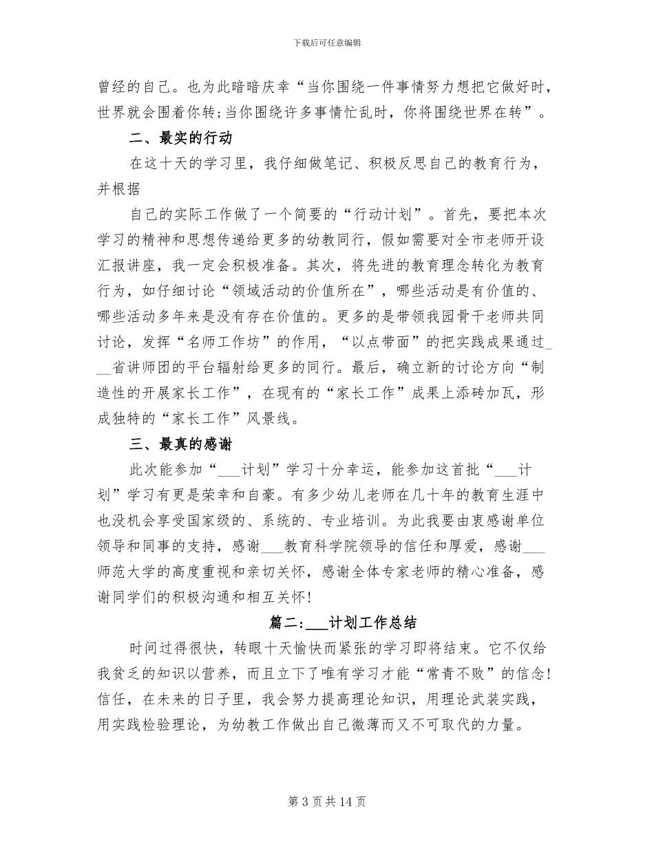 2024年国培计划工作总结_第3页