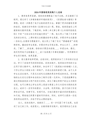 2024年国培返岗实践个人总结